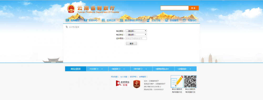 云南省財(cái)務(wù)考試系統(tǒng)開(kāi)發(fā)