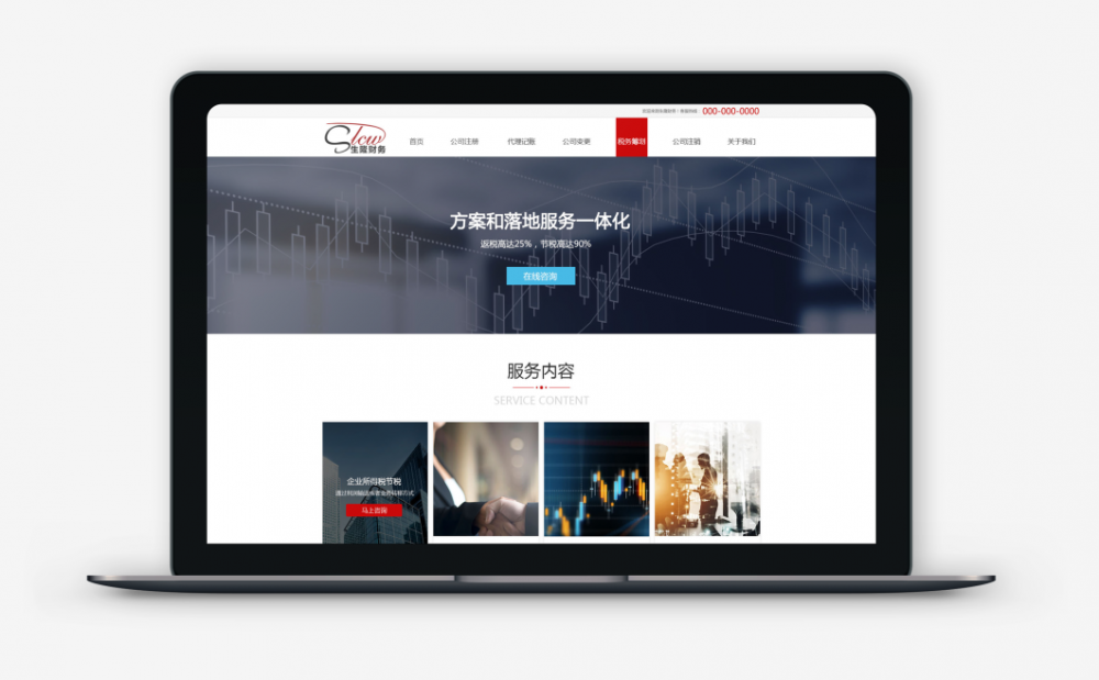 生隆財(cái)務(wù)官網(wǎng)設(shè)計(jì)