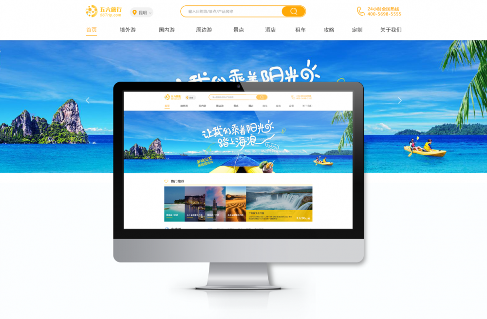 旅游網(wǎng)站設(shè)計(jì)