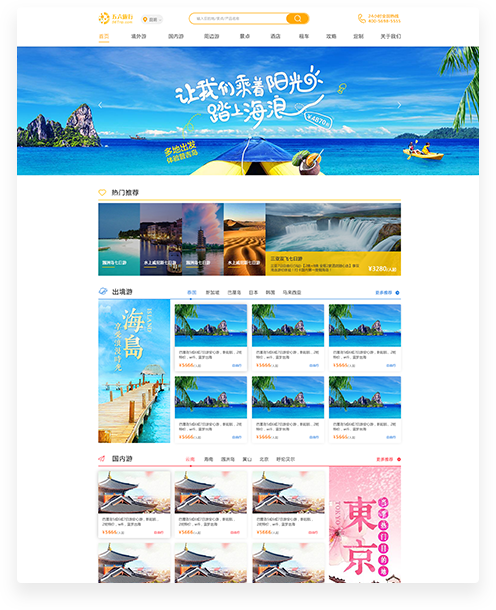 昆明旅游系統(tǒng)開(kāi)發(fā)首頁(yè)